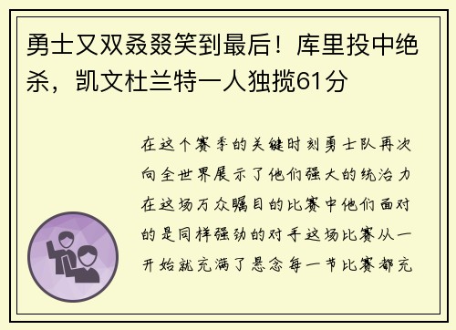 勇士又双叒叕笑到最后！库里投中绝杀，凯文杜兰特一人独揽61分