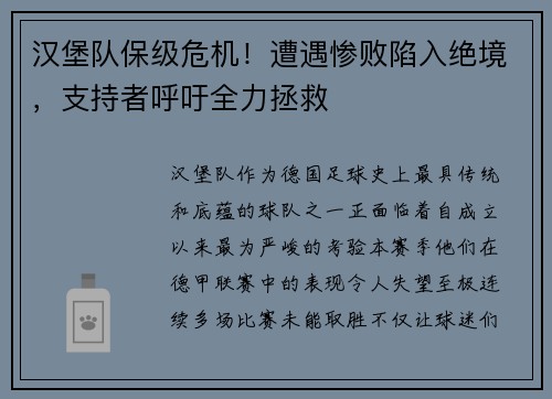 汉堡队保级危机！遭遇惨败陷入绝境，支持者呼吁全力拯救