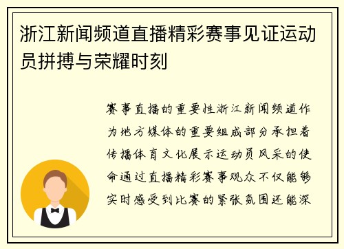 浙江新闻频道直播精彩赛事见证运动员拼搏与荣耀时刻