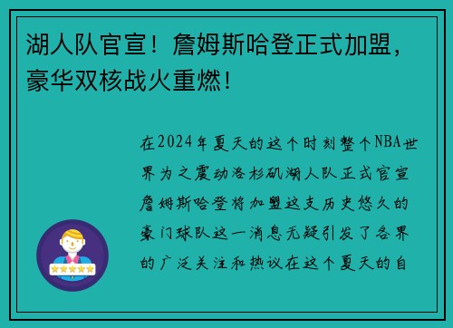湖人队官宣！詹姆斯哈登正式加盟，豪华双核战火重燃！