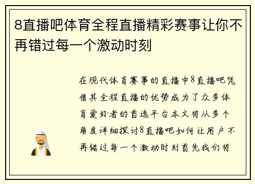 8直播吧体育全程直播精彩赛事让你不再错过每一个激动时刻