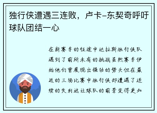 独行侠遭遇三连败，卢卡-东契奇呼吁球队团结一心