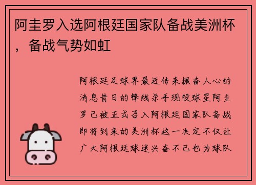 阿圭罗入选阿根廷国家队备战美洲杯，备战气势如虹