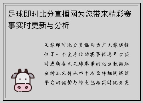 足球即时比分直播网为您带来精彩赛事实时更新与分析